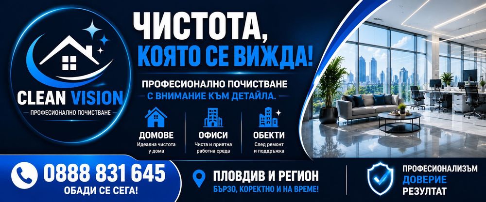 Clean Vision търси служители за професионално почистване – Пловдив