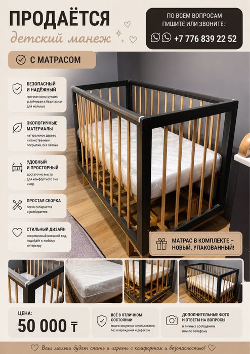 Детский манеж с матрасом