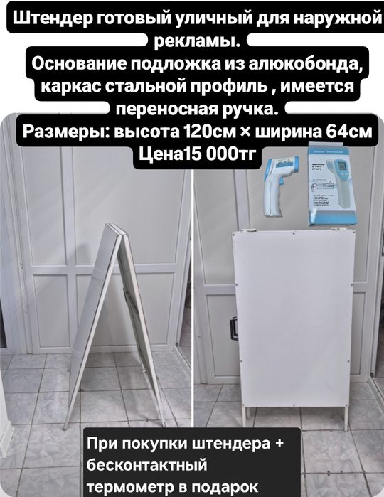 Продается уличный рекламный штендер