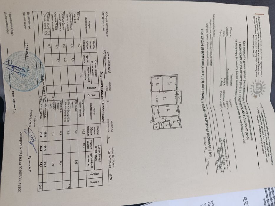 Продам квартиру 4 комнатную