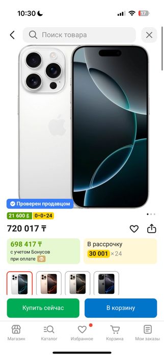 Айфон 16 про.