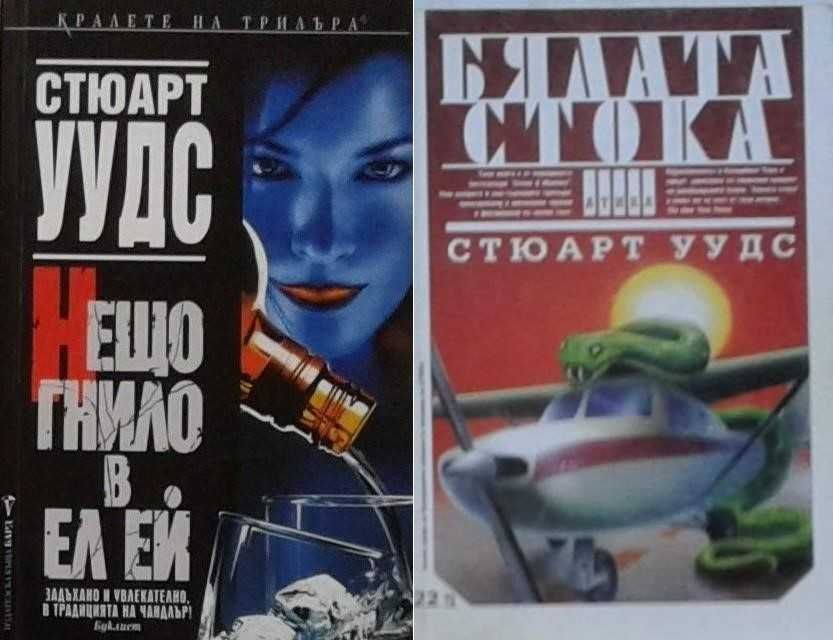 Автори на трилъри и криминални романи - 02