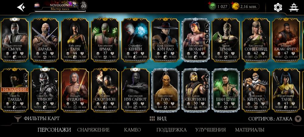 Срочна Продаю Мортал Комбат андроид Аккаунт