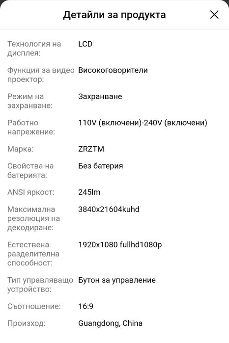 Проектор за телефон
