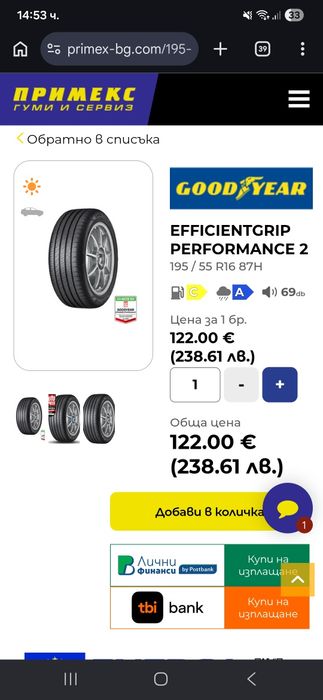 НОВИ ГУМИ 195/55/16 DOT1525 GOODYEAR