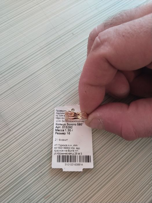 Кольцо помолвечное