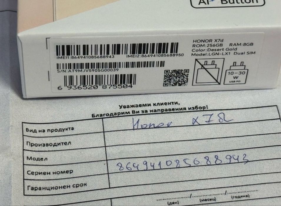 ЧИСТО НОВ 256GB Honor X7d Гаранция Технополис 2027г. Desert Gold