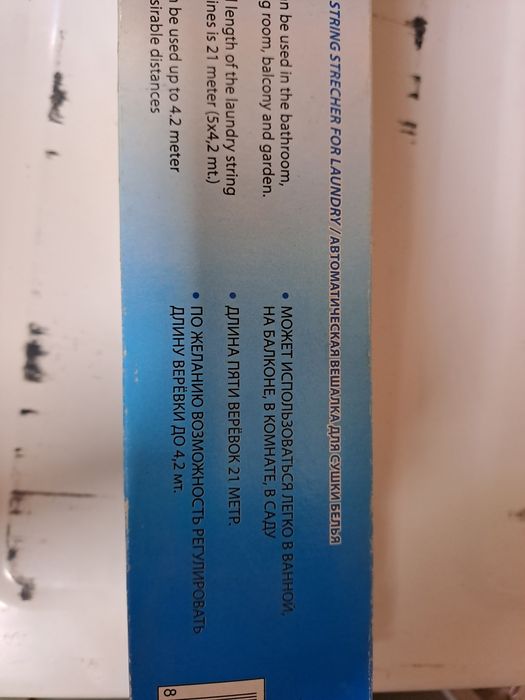 Сушилка к стене.