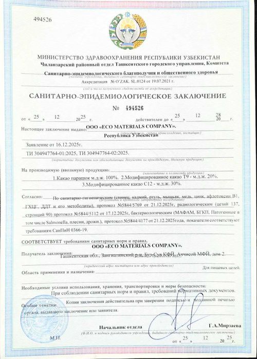 Какао Порошок VIELLO