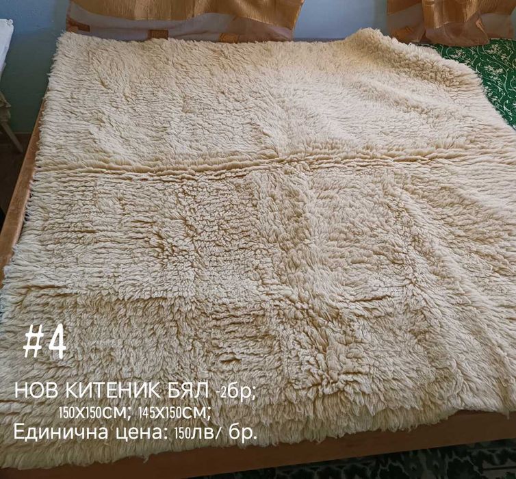 Нови Китеници, Одеяла и Ръчно Тъкани Черги