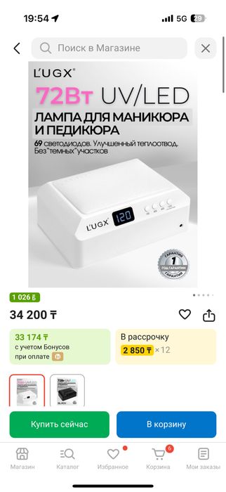 Продам лампу lugx для маникюра