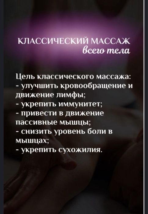 Оздоровительный массаж акциямен