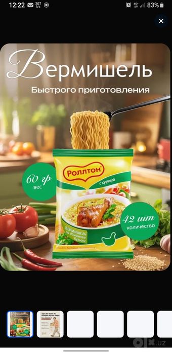 Роллтон быстрого приготовления