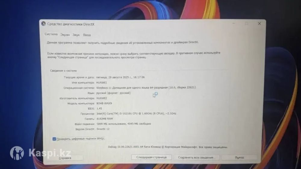 Ноутбук Huawei D15