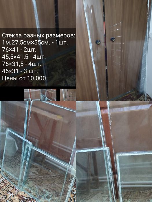 Стёкла разных размеров