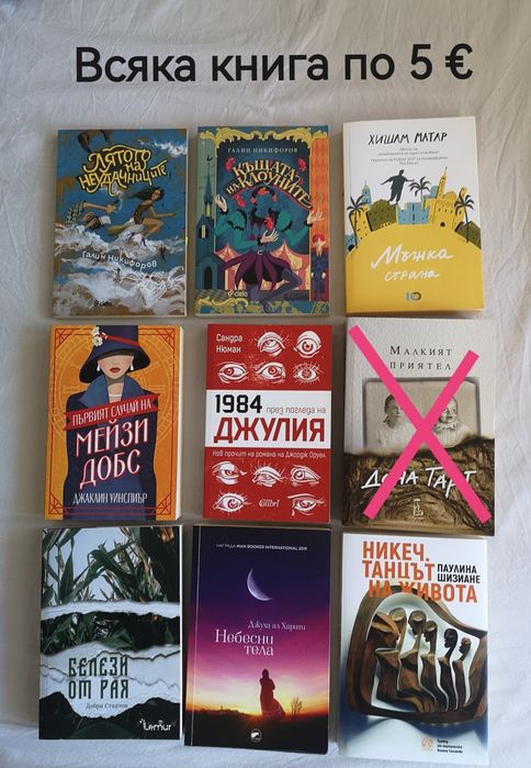 Книги от личната библиотека