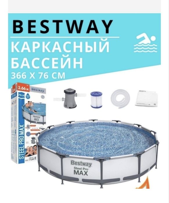 бассейн, BESTWAY
