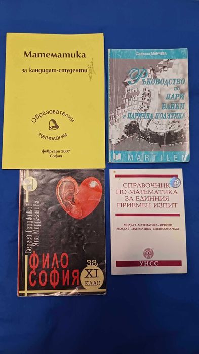 Учебници и помагала