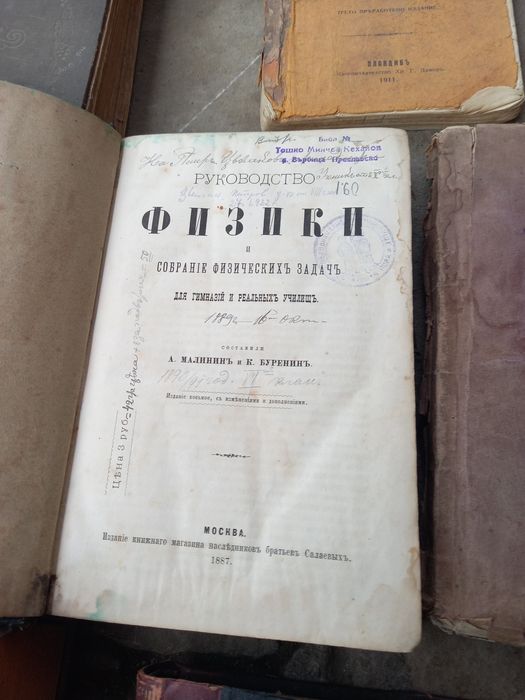 Старопечатни и исторически книги