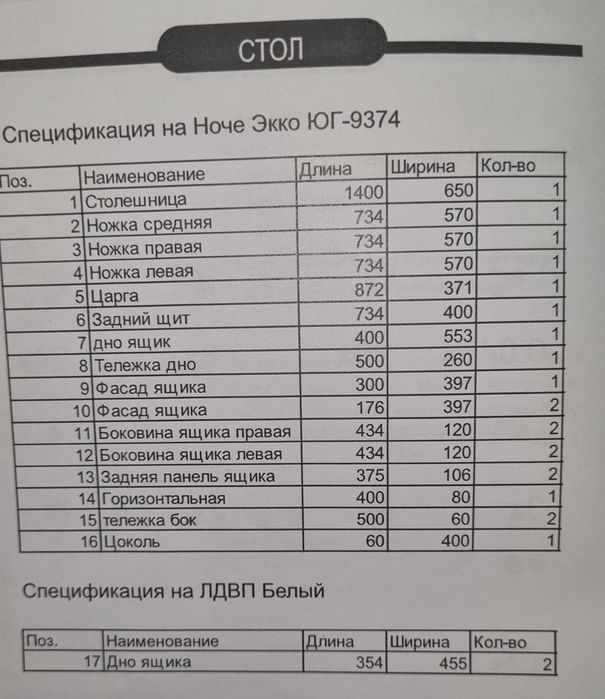 Компьютерный стол
