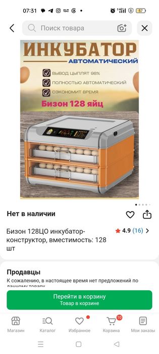 Продам инкубатор