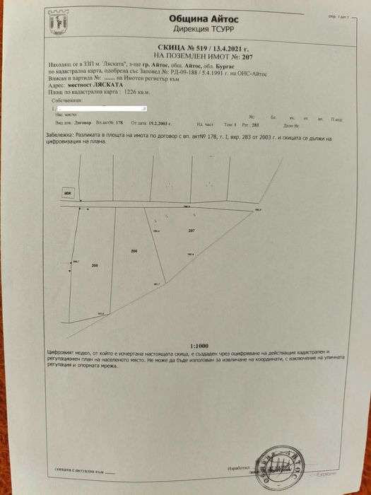 Парцел в регулацията на вилна зона "Ляската" - гр. Айтос