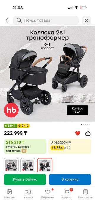 Happy Baby Всесезонная коляска люлька
