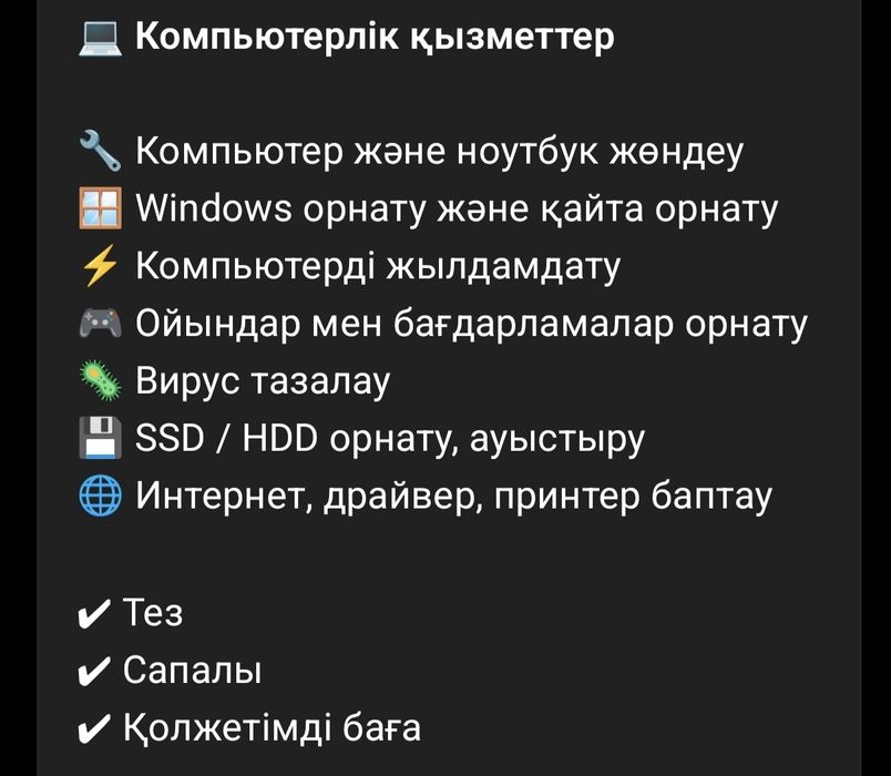 Ремонт компьютера жөндеу