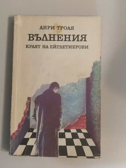Продавам различни запазени книги