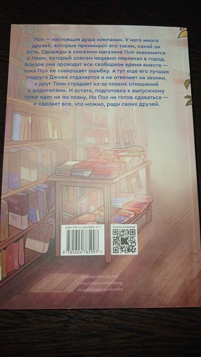 "Парень встретил парня" Дэвид Левитан (popcorn books)