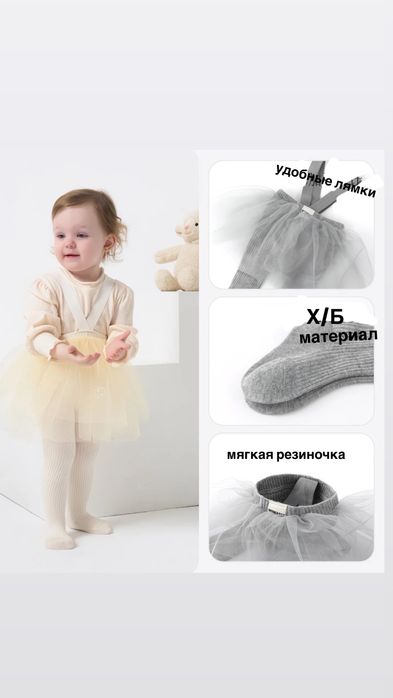 Колготки для принцесс