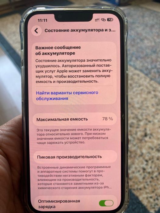 Iphone 13 128 в хорем состояний