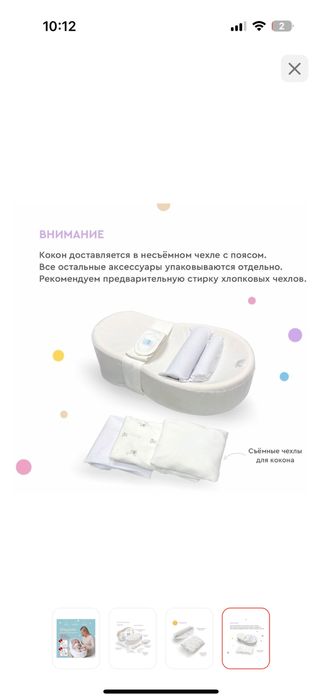 Продам Кокон зевушка