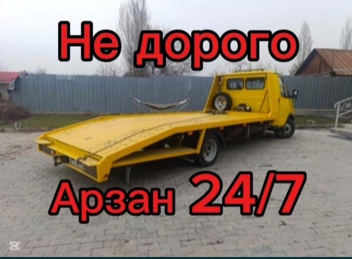 Тараз эвакуатор свободный