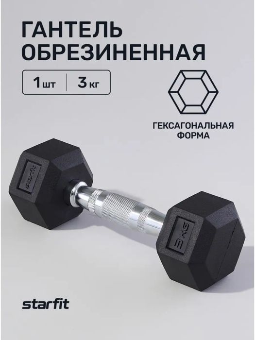 Обрезиненная гантел оптом