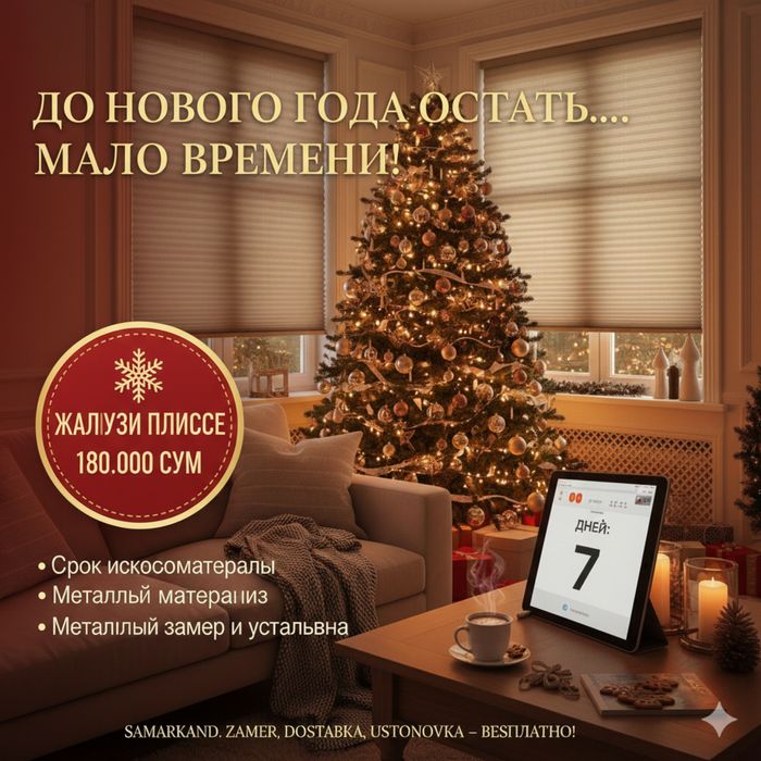 Жалюзи плиссе со СКИДКОЙ