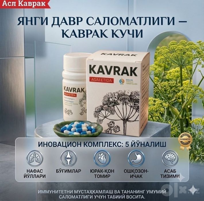 Каврак - асафетида. Ферула