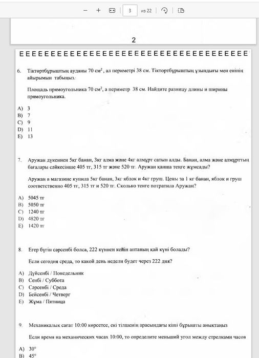 НИШ, КТЛ, РФМШ тесты для подготовки