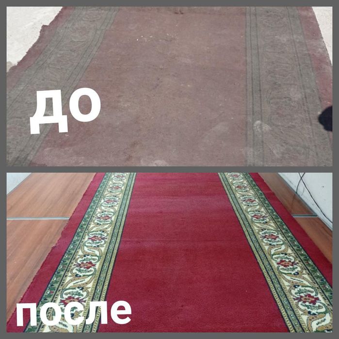 Стирка ковров/Гилам ювиш/Химчистка мебели