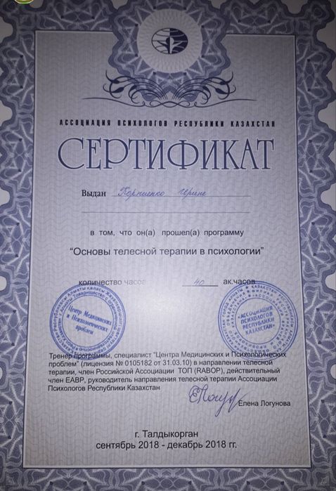 Психолог, клинический психолог