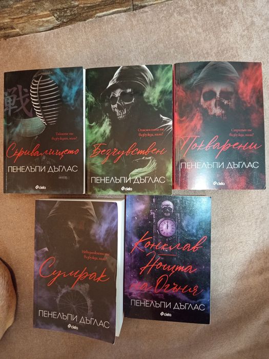 Поредица Devils night Пенелъпи Дъглас