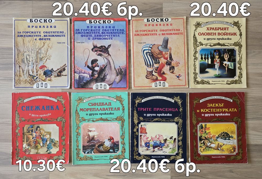 Стари детски книжки