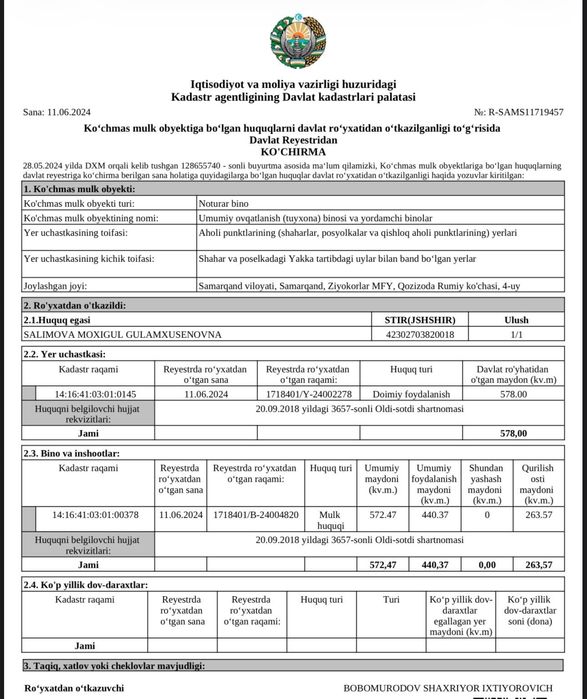 Не жилой помещение