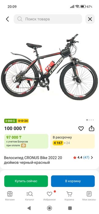 Велосипед "Cronus"