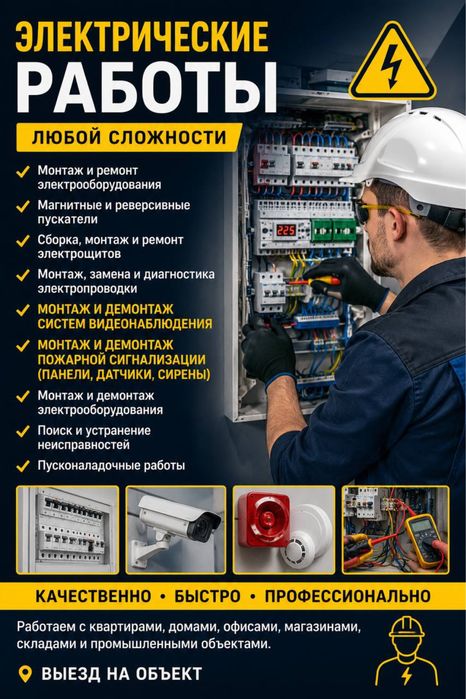 Ремонт электрооборудования,Видеонаблюдение, Пожарная сигнализация