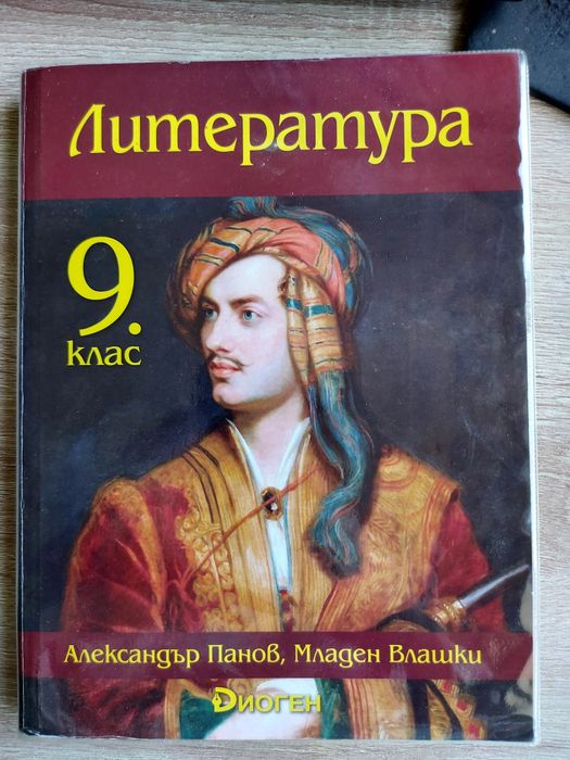 Учебници за 9 клас
