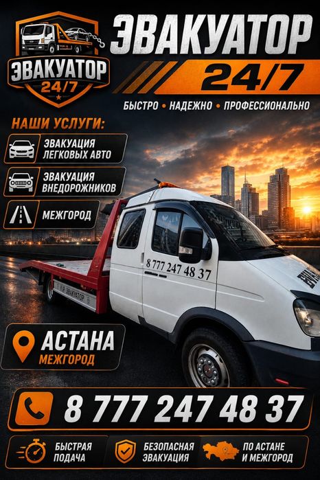 Услуги эвакуатора