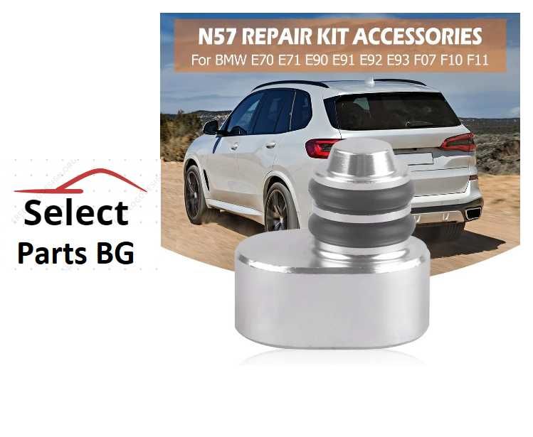 Алуминиева Тапа Тапи Вихрови Клапи Пеперудки БМВ BMW N57 N57S E90 F10