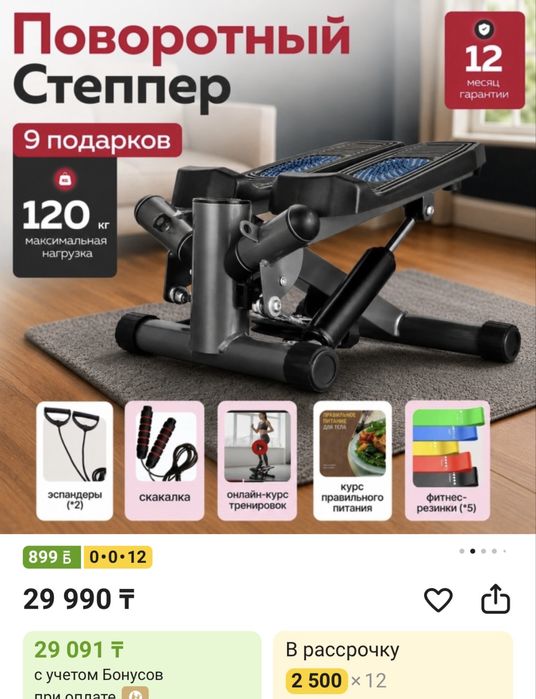 Продам  степпер