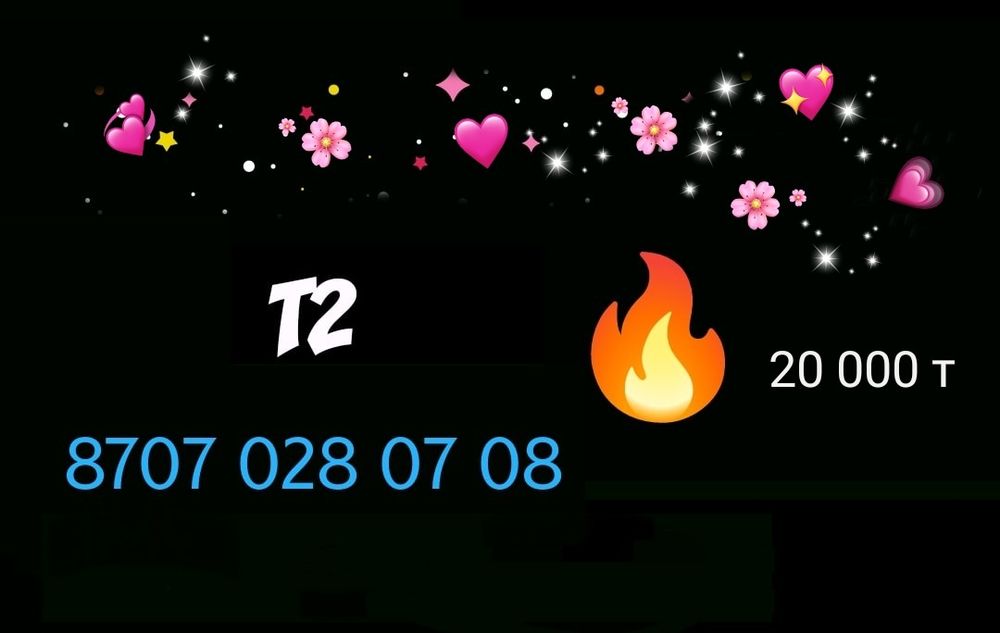 Крутые номера Теле2 Алтел